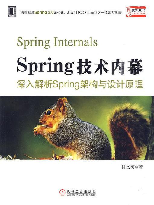 Cover image for Spring技术内幕——深入解析Spring架构与设计原理